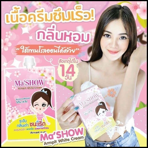 มาโชว์ ครีมทารักแร้ขาว Ma'SHOW