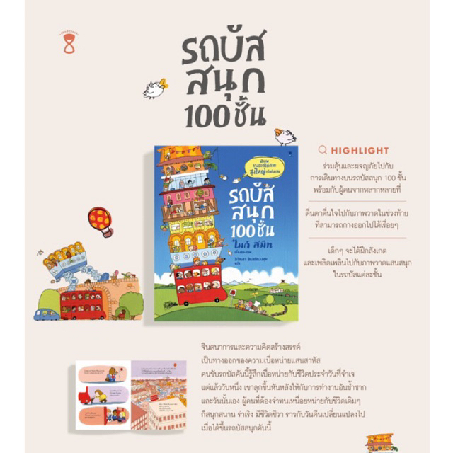 ชุดพาหนะ 100 ชั้น(ปกแข็ง) 3 ปี+