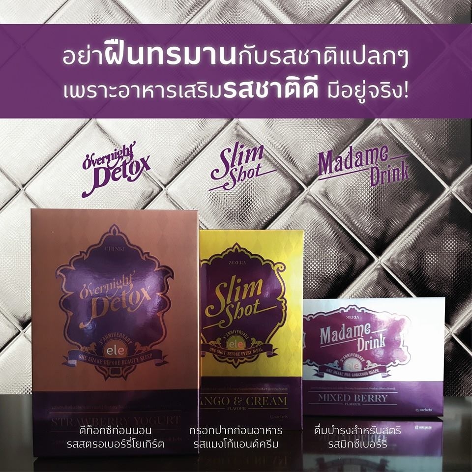 อีแอลอี โอเวอร์ไนท์ ดีท็อกซ์ (ele OVERNIGHT DETOX)