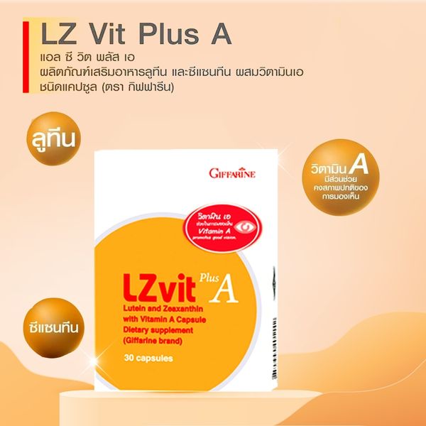 กิฟฟารีน แอล ซี วิต พลัส เอ 40114