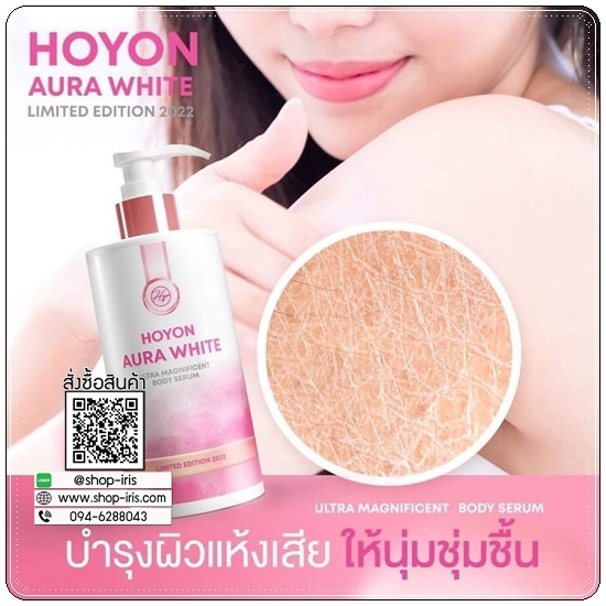 โฮยอนออร่าไวท์ HOYON Aura White (แพ็คเกตใหม่)