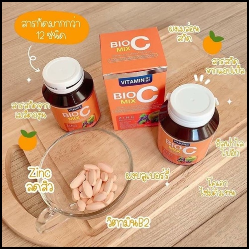 BIO C MIX ไบโอซี มิกซ์ วิตามินผิว ของแท้