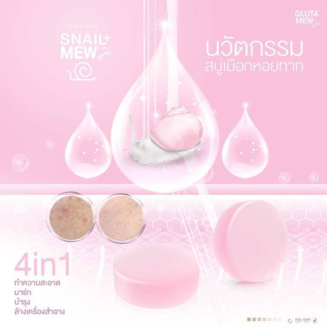 สบู่หอยมิว ลดสิว ผิวเด้งใส (Snail Mew Soap)