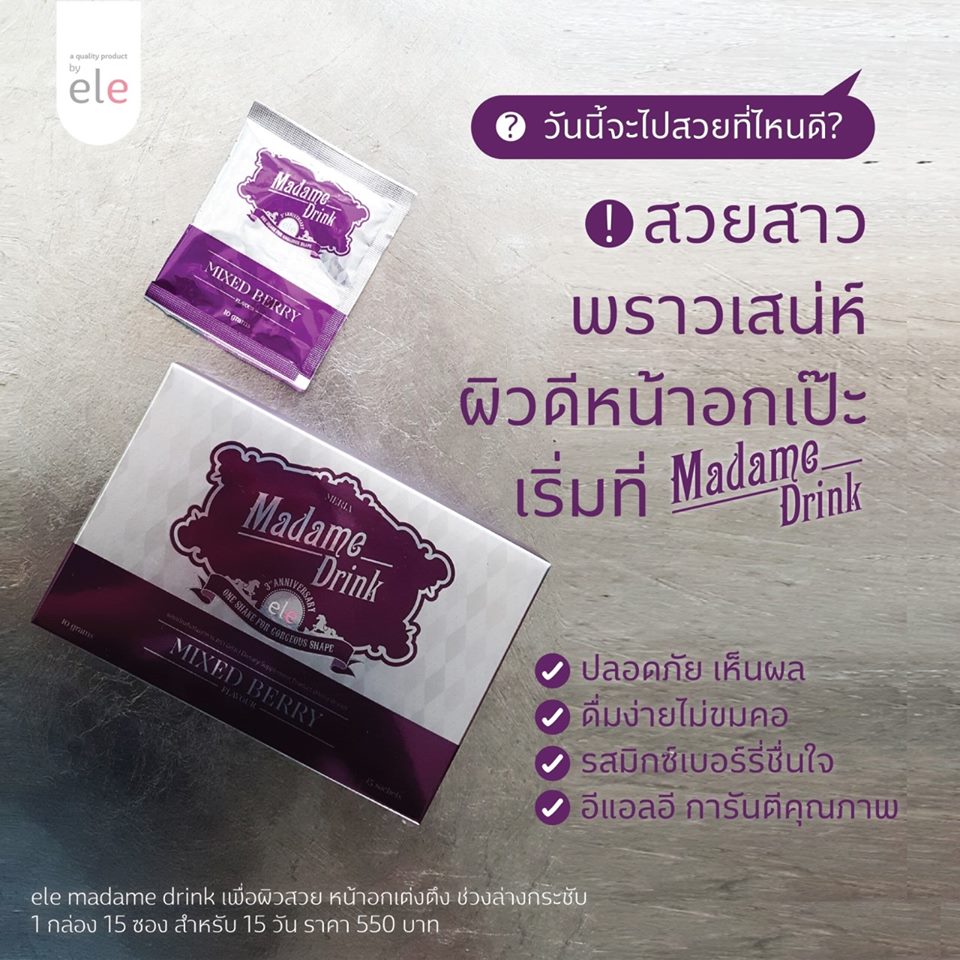 อีแอลอี มาดามดริ๊งค์ (ele Madame Drink)