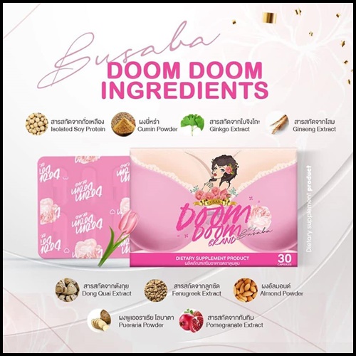 ดูมดูม Doom Doom by Busaba อาหารเสริมสำหรับผู้หญิง (โปรส่งฟรี)