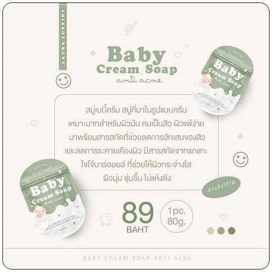 สบู่เบบี้ครีม BABY CREAM SOAP