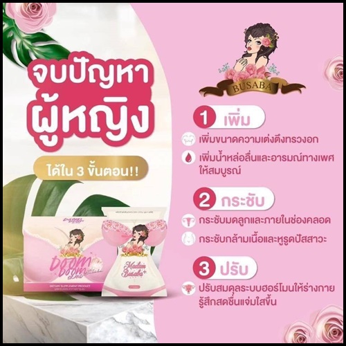 ดูมดูม Doom Doom by Busaba อาหารเสริมสำหรับผู้หญิง (โปรส่งฟรี)