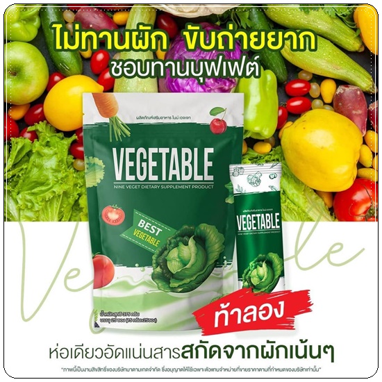 น้ำผักชงผอม Nine Vegetable น้ำผักไนน์เวทเจท ดีท็อกซ์