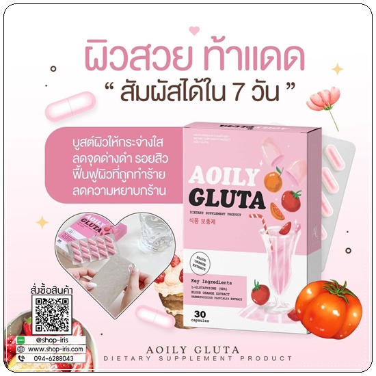 ออยลี่ กลูต้า Aoily Gluta กลูต้ากันแดด
