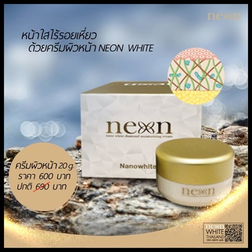 Neon White เซตบำรุงผิวหน้า By คุณเอตีสิบ