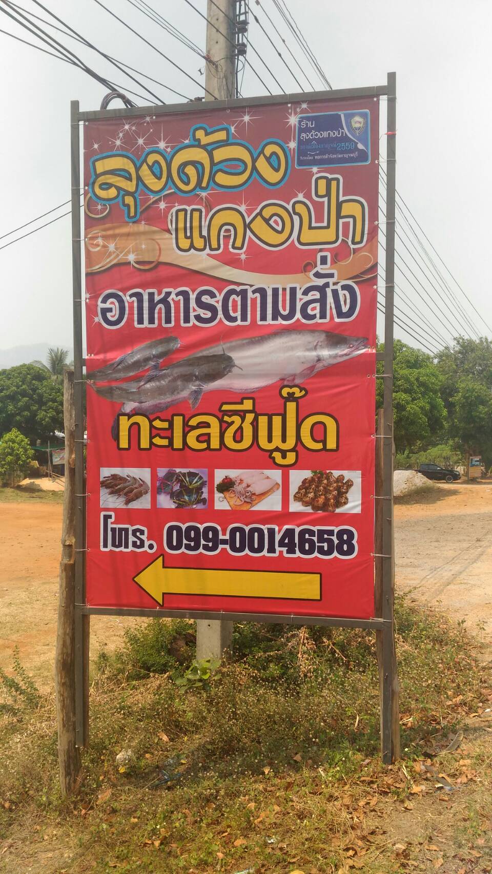 ลุงด้วงแกงป่า
