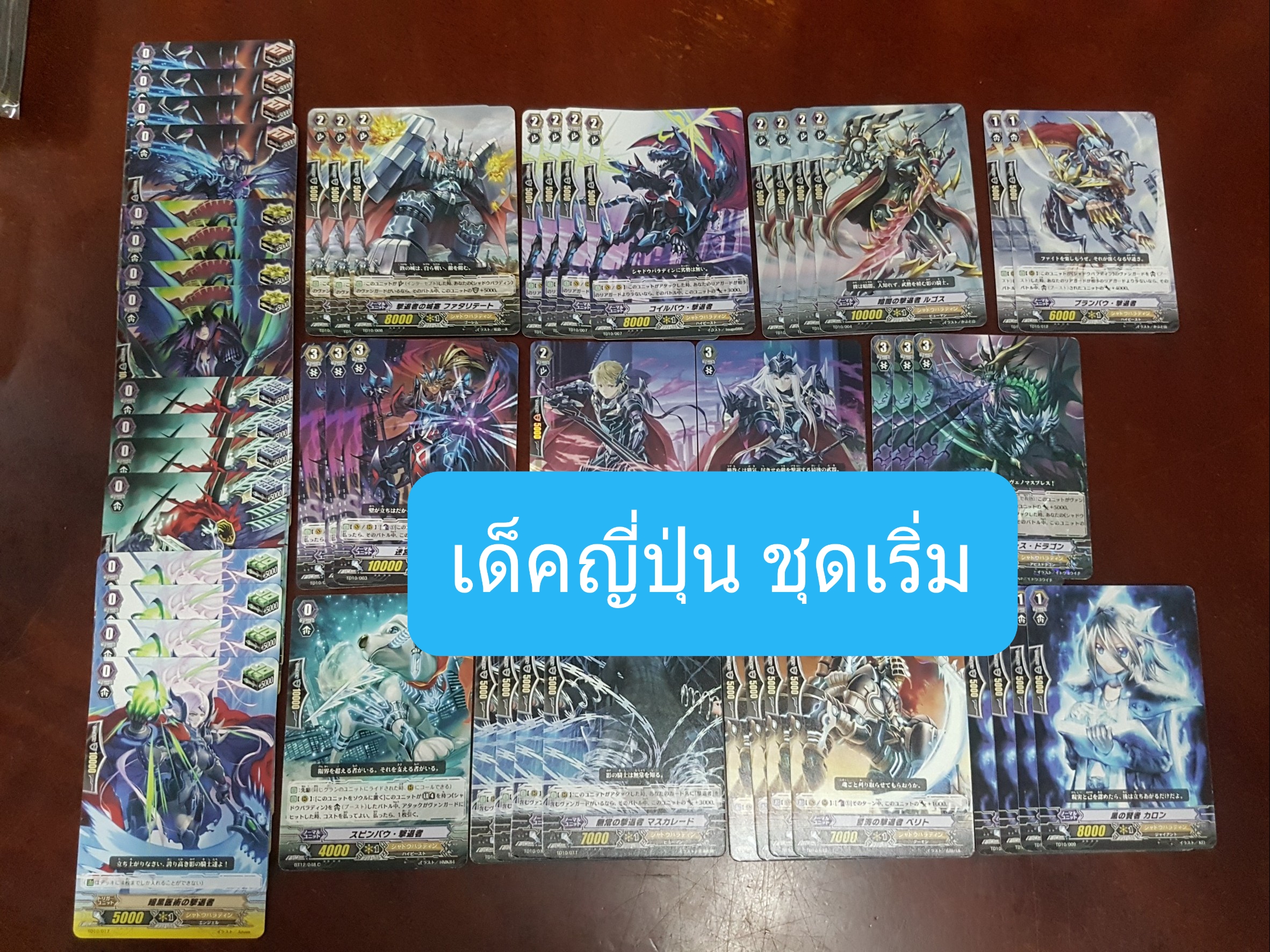 เด็ค ชาโด้ ญีปุ่น ชุดเริ่ม มีชุดเดียว ตามภาพ