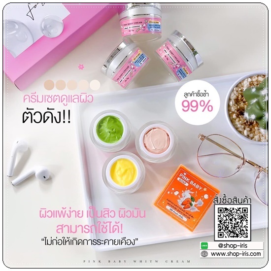Pink Baby White Cream พิ้งค์ เบบี้ ไวท์ครีม (แพ็คเกตใหม่)