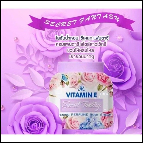 เออาร์โลชั่นน้ำหอมวิตามินอี AR VITAMIN E PERFUME BODY LOTION