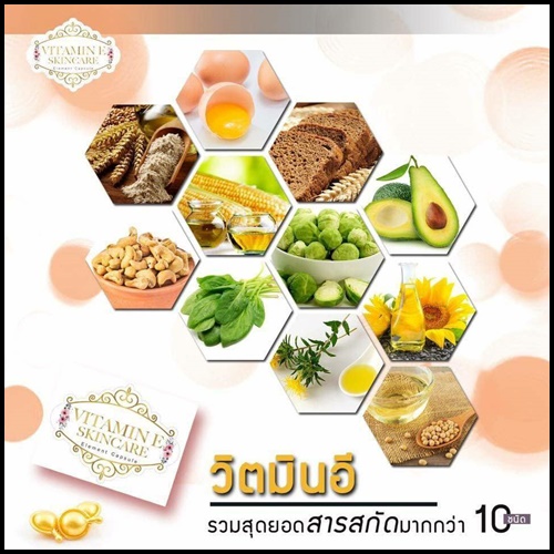 วิตามินอี บำรุงผิวหน้า By Nifty (Vitamin E Skincare)