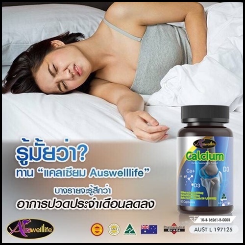 ออสเวลไลฟ์ ลิคควิด ไบโอ แคลเซียม Auswelllife Liquid Bio Calcium + D3 แคลเซี่ยมเพิ่มสูง
