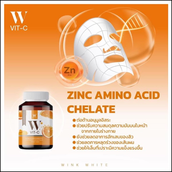 W Vit C (1 แถม1)