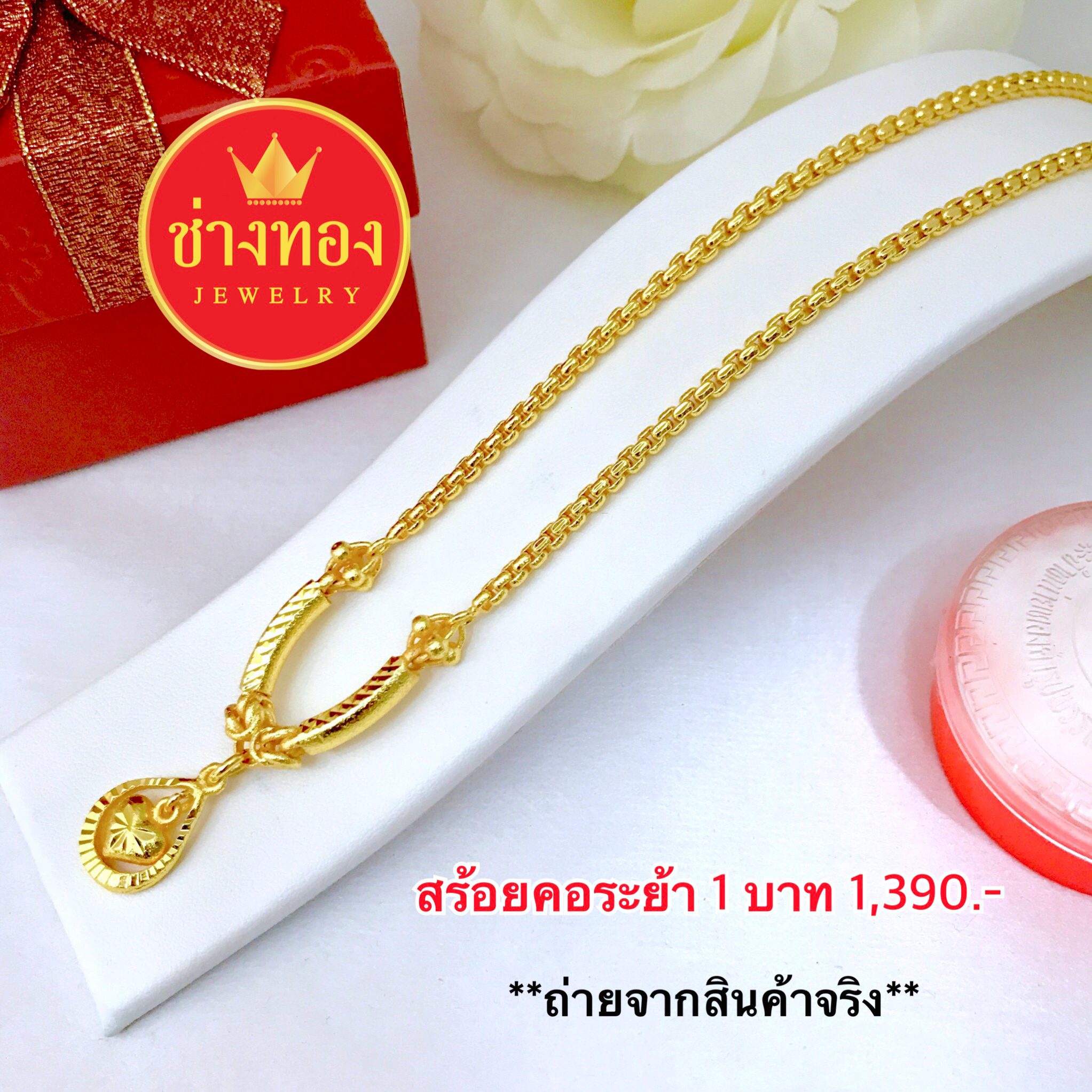 สร้อยคอลายBoxคั่นแท่งมีนาจี้หัวใจ หนัก 1 บาท ยาว 18"