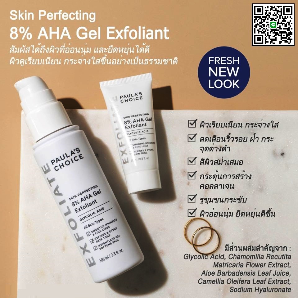 PAULA'S CHOICE :: Skin Perfecting 8% AHA Gel เจลลดรอยดำ ให้ผิวขาว กระจ่างใส เนียนนุ่ม
