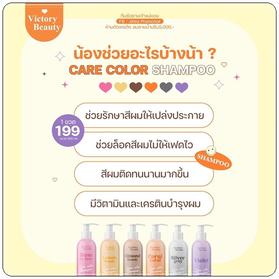 แชมพูล็อคสีผม Care Color Shampoo VictoryBeauty