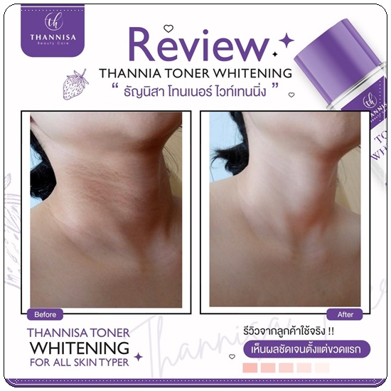 โทนเนอร์ธัญนิสา Thannisa Toner Whitening (ส่งฟรี)