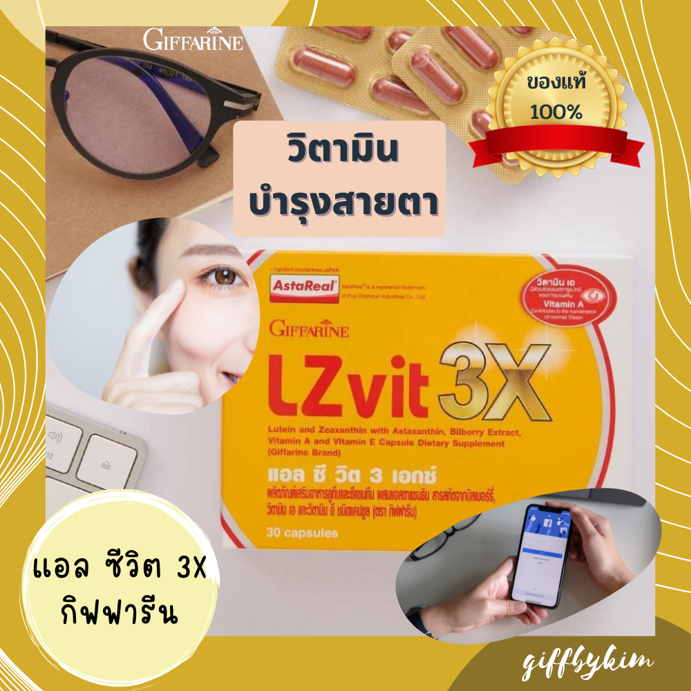 กิฟฟารีน แอลซีวิค 3 เอกซ์