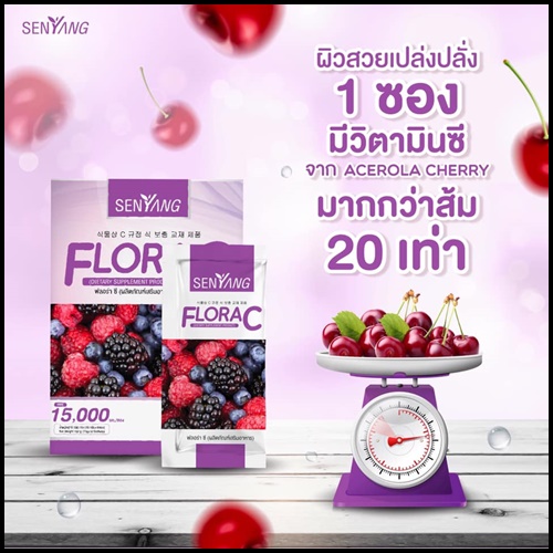 Senyang Flora C คอลลาเจนเกาหลี เซนส์ยัง ฟรอร่า ซี