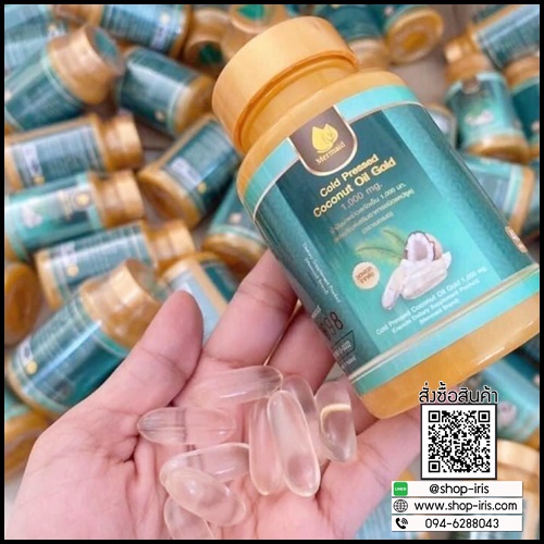 น้ำมันมะพร้าวสกัดเย็น เมอร์เมด Coconut Oil Cold Pressed By Mermaid