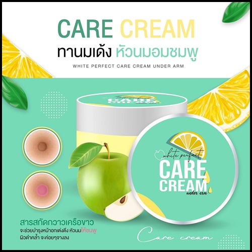 แคร์ครีม ครีมทารักแร้ขาว Care Cream Under Arm ส่งฟรี