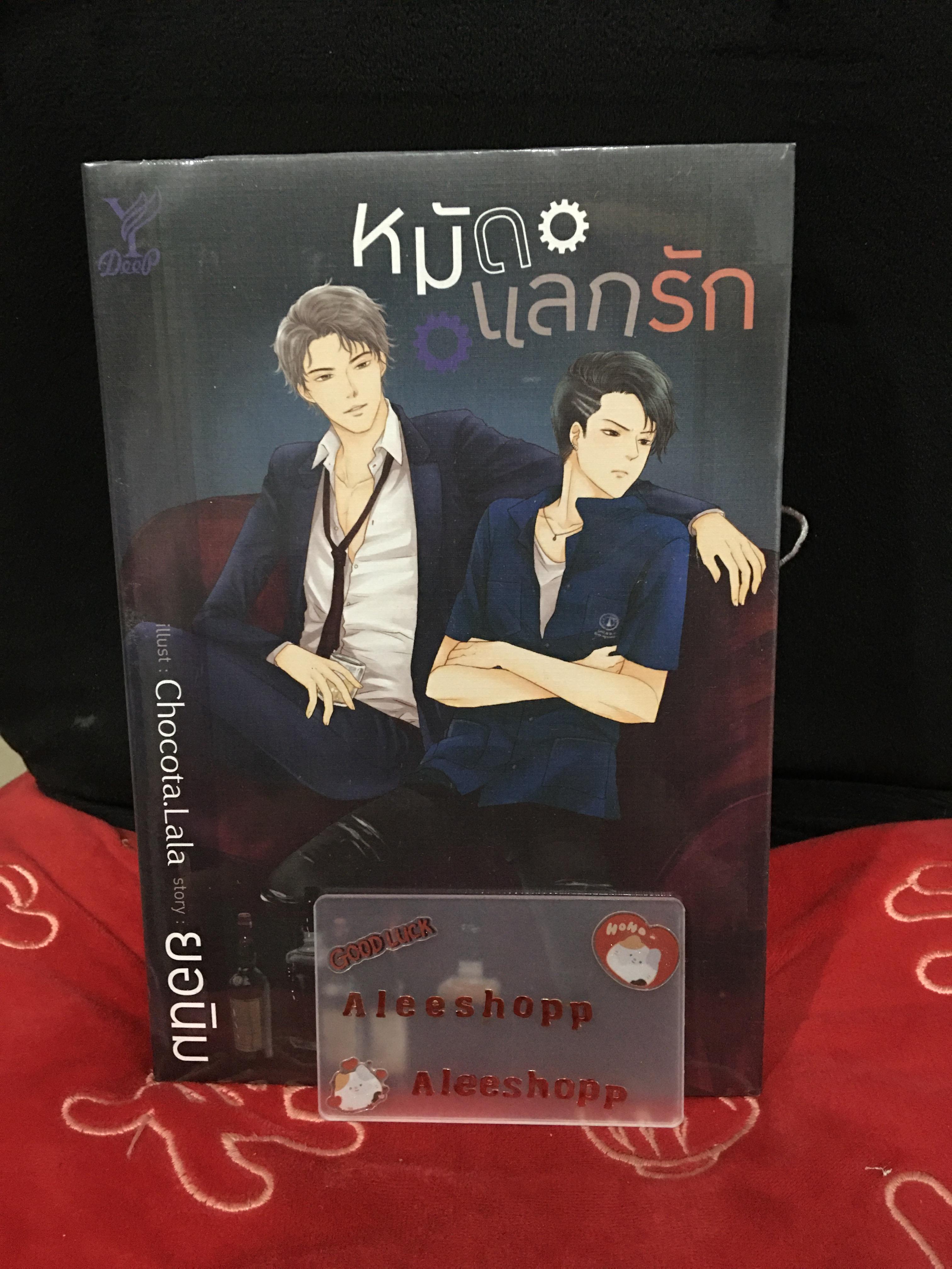 นิยายแต่ง หมัดแลกรัก