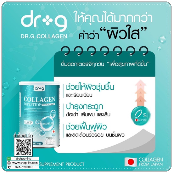 ดอกเตอร์ จี คอลลาเจน Dr.G Collagen Dipeptide