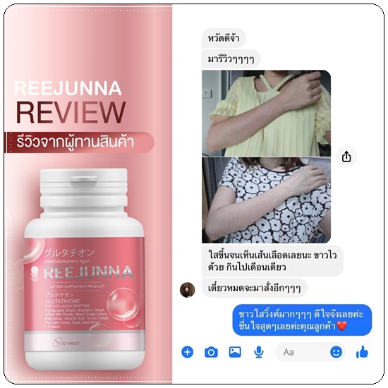 กลูต้ารีจูนน่า Reejunna (1แถม1)