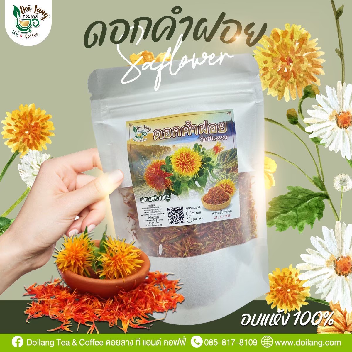 🌺 ชาดอกคำฝอยออร์แกนิค เกรดพรีเมียม 100% | Premium Organic Safflower Tea 🌺 • ดอกคำฝอยแท้ สีสด กลิ่นหอม คัดพิเศษ (25 กรัม) • บำรุงโลหิต บรรเทาปวดประจำเดือน บำรุงหัวใจ