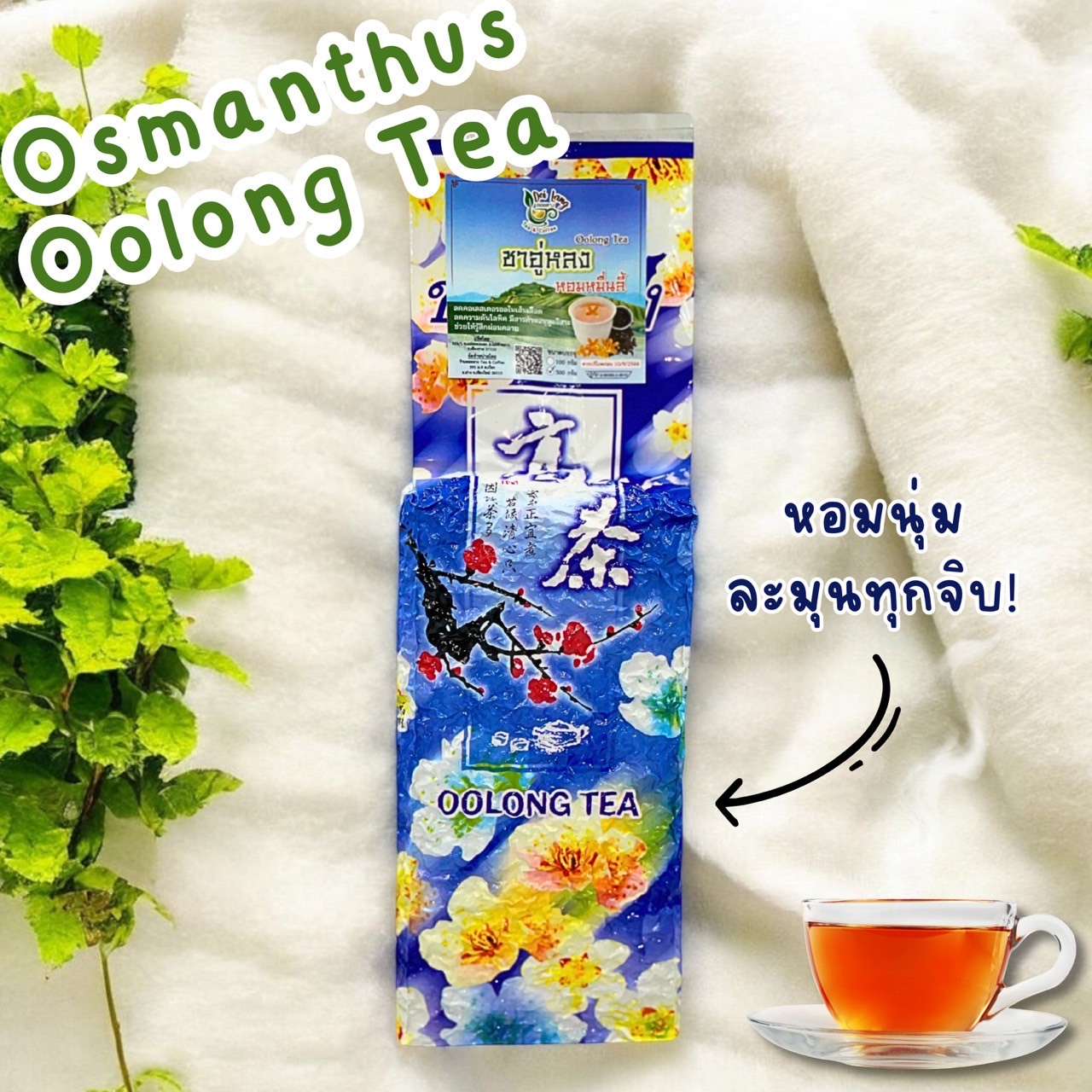 ชาอู่หลงหอมหมื่นลี้ Oolong Tea ขนาด 500 กรัม เป็นชาอู่หลงก้านอ่อนคัดพิเศษ รสชาติกลอมกล่อม ชุ่มคอที่สุด อบผสมดอกหอมหมื่นลี้ซึ่งเป็นดอกไม้ที่มีความหอมเป็นอย่างมาก ทำให้หอมหวานผ่อนคลายเข้ากันได้ดีกับรสชาอู่หลง รับประกันความพอใจ