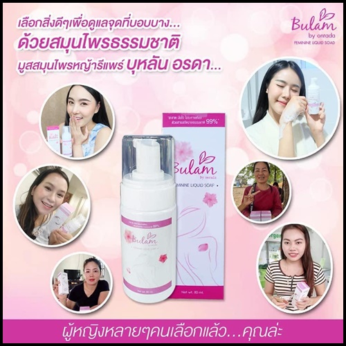 มูสโฟม บุหลัน สำหรับผู้หญิง Bulam Feminine Liquid Soap by Onrada