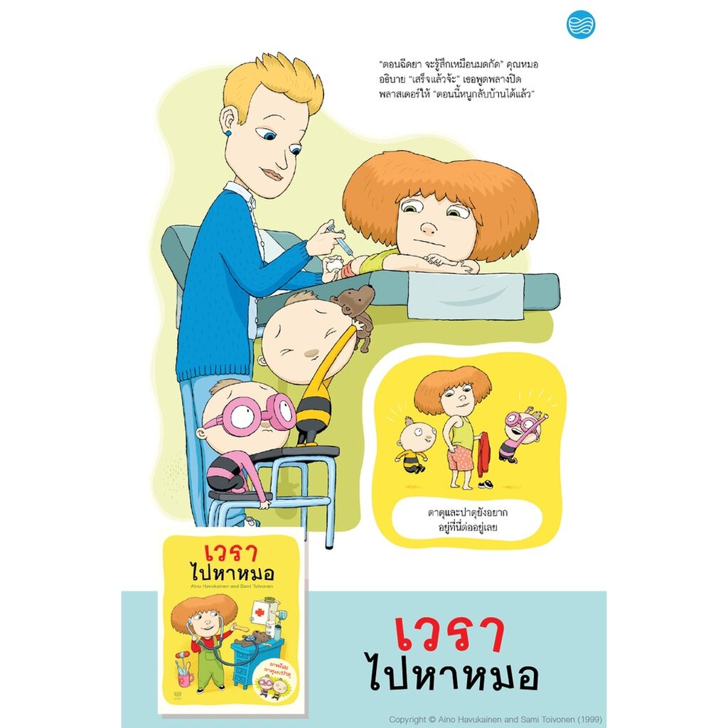 เวราไปหาหมอ(ปกอ่อน) 3 ปีขึ้นไป