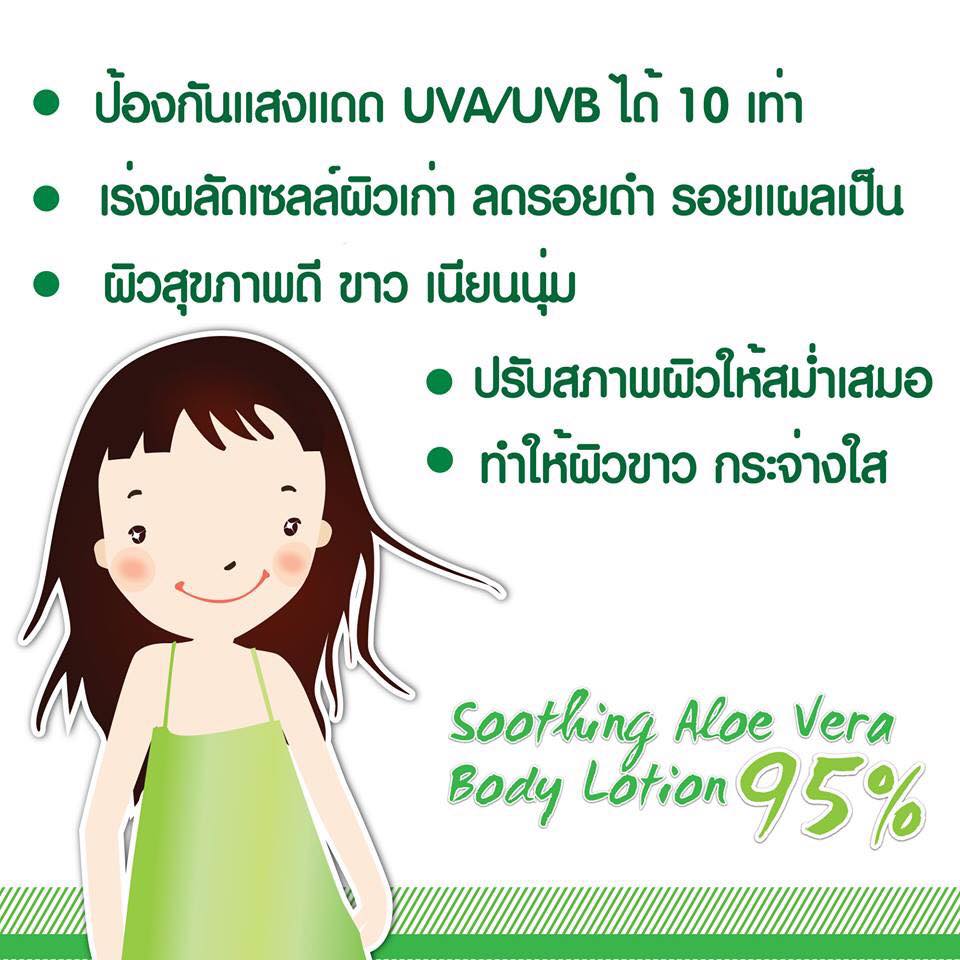 โลชั่นว่านหางจระเข้สดแท้ เลิฟ อะโล (Love-Aloe lotion by Yomi Soothing Aloe Vera Body Lotion 95%)
