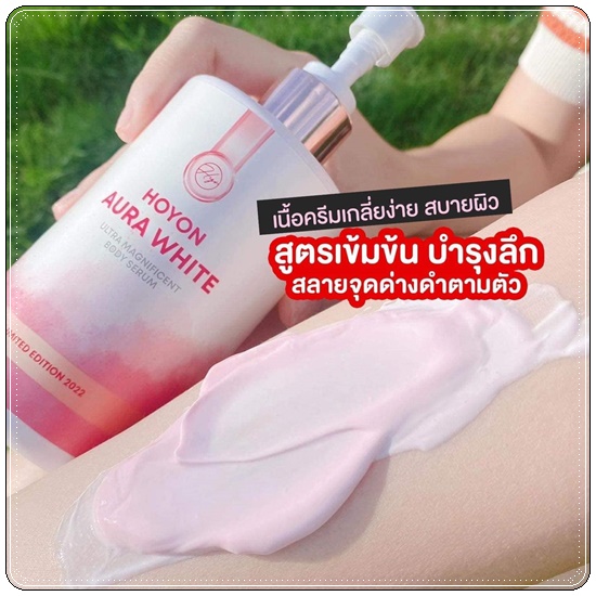 โฮยอนออร่าไวท์ HOYON Aura White (แพ็คเกตใหม่)