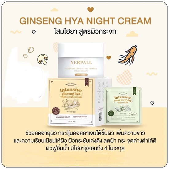 โสมไฮยา Yerpall Intensive Ginseng HYA Vitamin