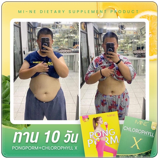 ผงผอม มายมิ้น PongPorm Mi-NE