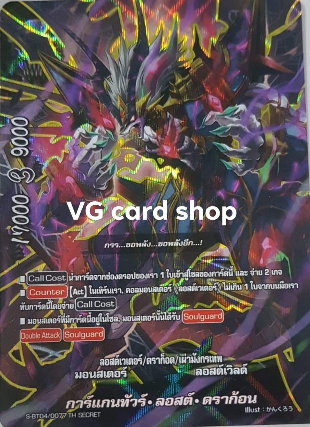 ฟอยการ์แกนทัวร์ลอสต์ดราก้อน