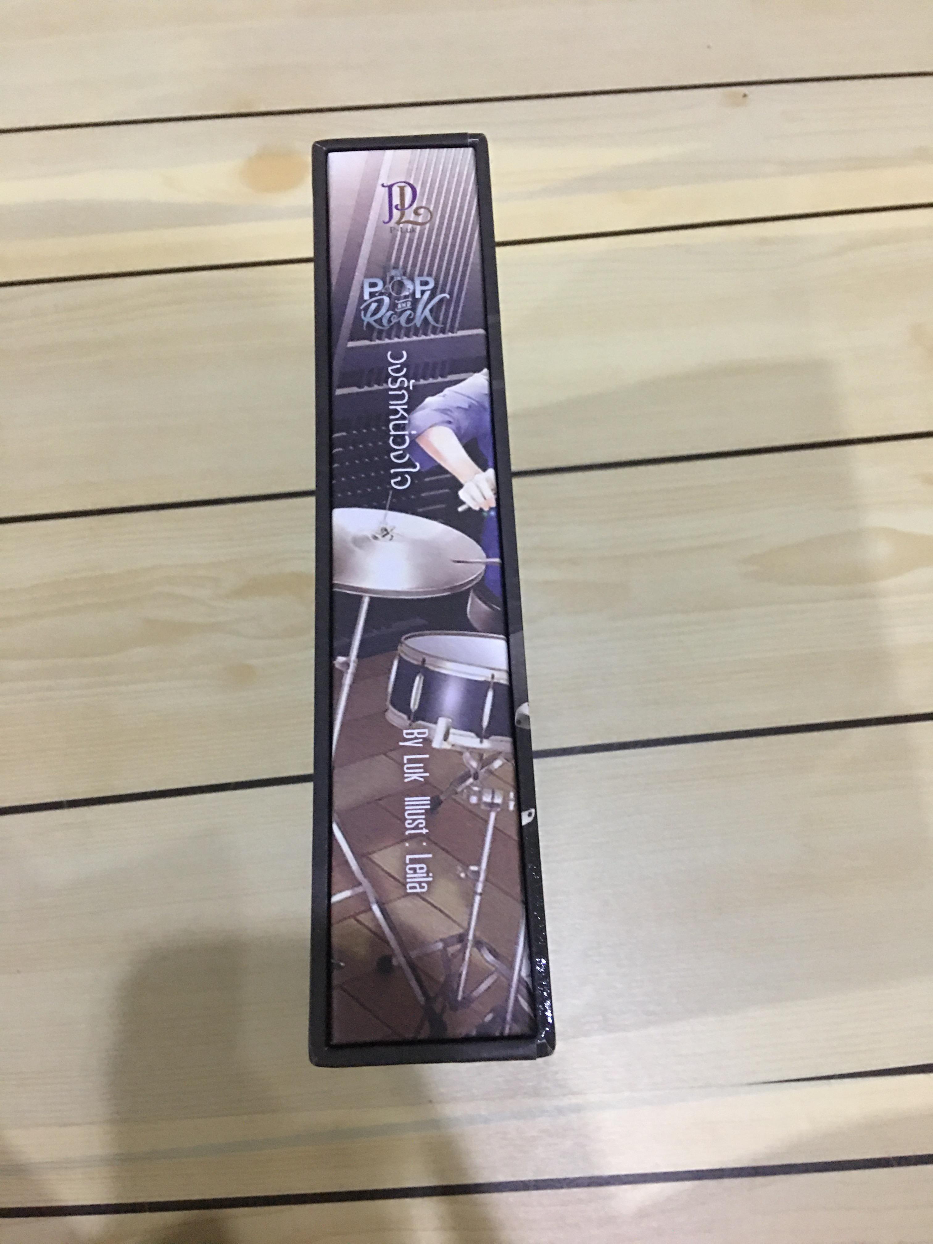 Boxset นิยายแต่ง วงรักหน่วงใจ รอบจอง