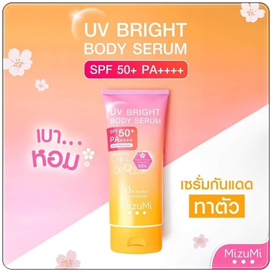 เซรั่มกันแดดทาตัว MizuMi UV Bright Body Serum