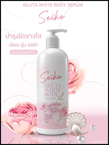 โลชั่น SEIKO Gluta White Body Serum โลชั่นกลูต้าไวท์ เซโค (แถมฟรี สบู่ระเบิดขี้ไคล)