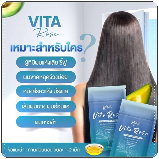 มาลิเนสไวต้าโรส Malinest Vita Rose วิตามินผมสวย
