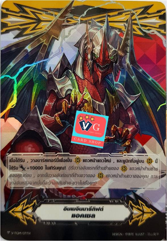 อิมเมจินารีกิฟต์ gift แอคเซลเกรทคอมโพเซอร์ดราก้อน ฟอย V-TD06