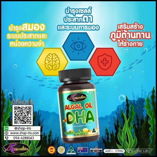 ออสเวลไลฟ์ ดีเอชเอ Algal Oil DHA Auswelllife อาหารเสริมสำหรับเด็ก (ของแท้ ส่งฟรี)