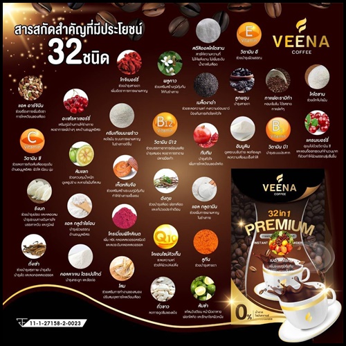 กาแฟวีน่า VEENA Coffee