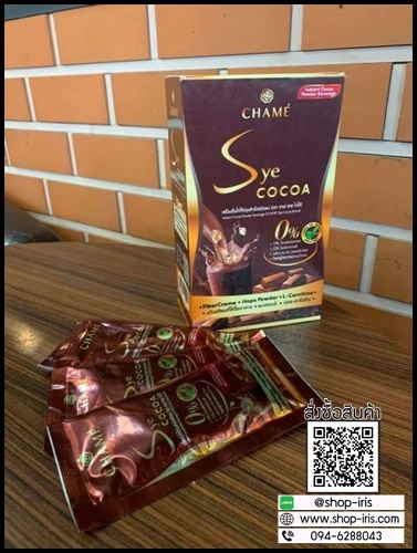 Chame' Sye COCOA ชาเม่ซายโกโก้