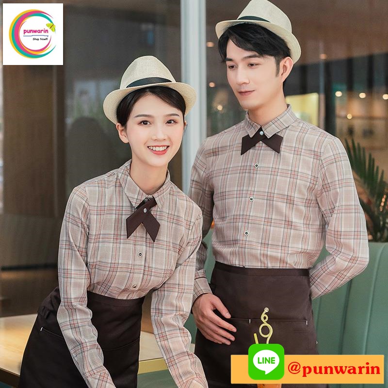 เสื้อพนักงานต้อนรับ เสื้อพนักงานเสริฟ เสื้อพนักงานโรงแรม เสื้อพนักงานร้านอาหาร ระดับไฮเอ็น High end น้ำตาลคาบอย S-4XL F6406003 เสื้อ+กันเปื้อน